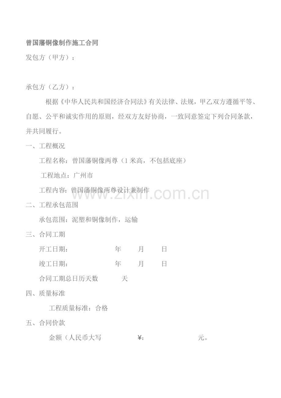 (新)雕塑制作加工合同.doc_第1页