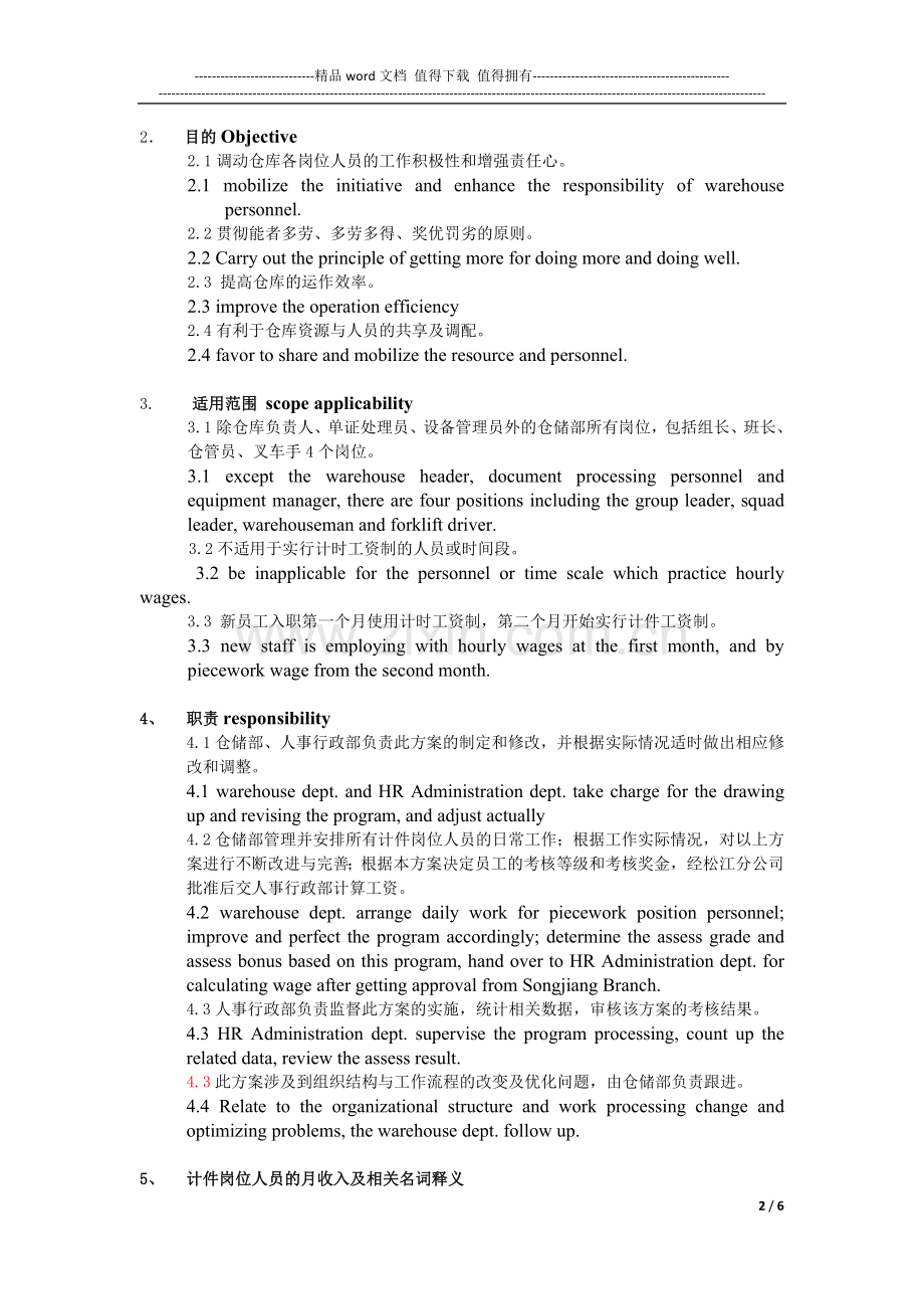 仓储部计件工资考核方案.doc_第2页