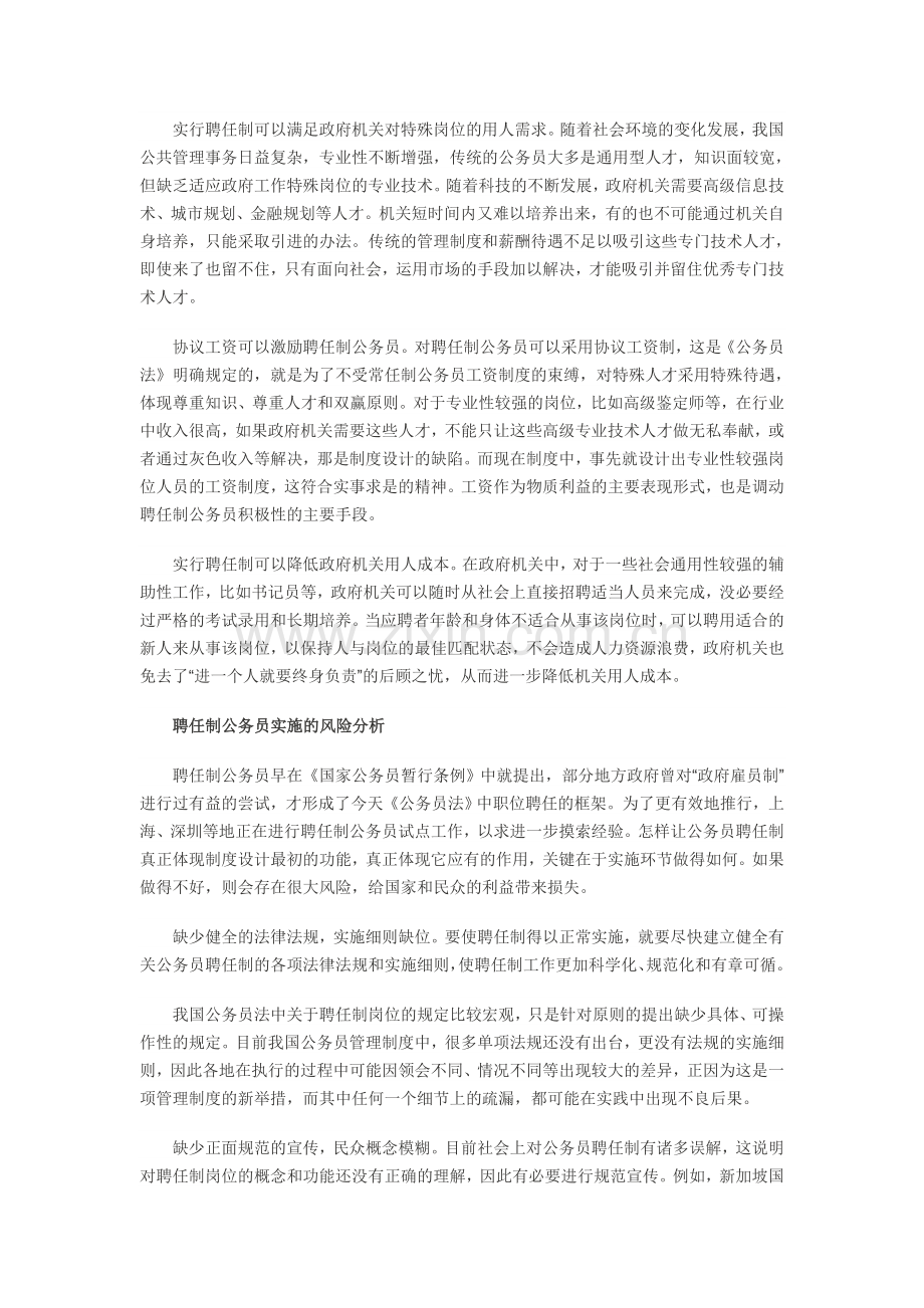 公务员聘任制的优势与风险分析.doc_第2页