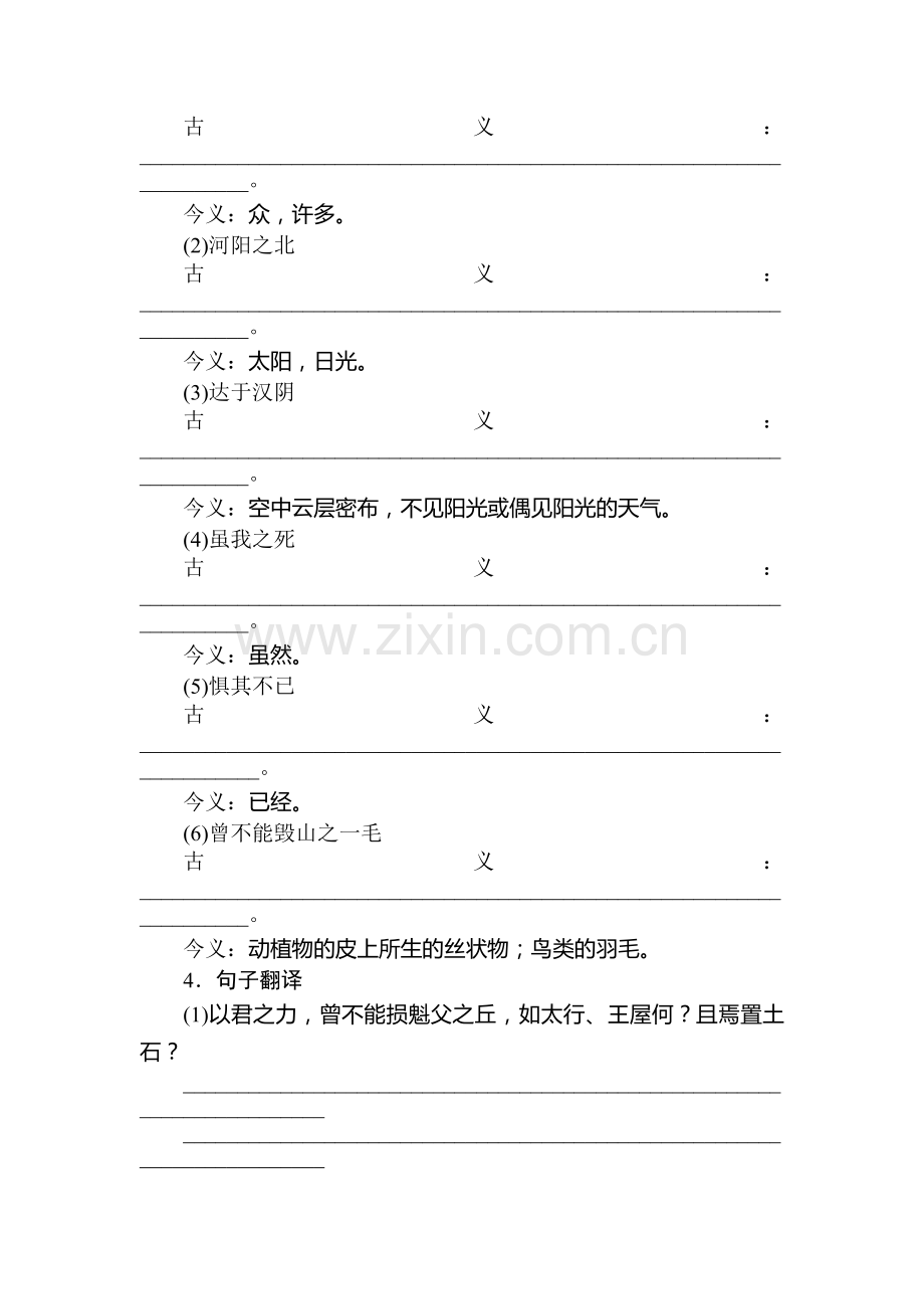 九年级语文下学期课时同步训练16.doc_第2页