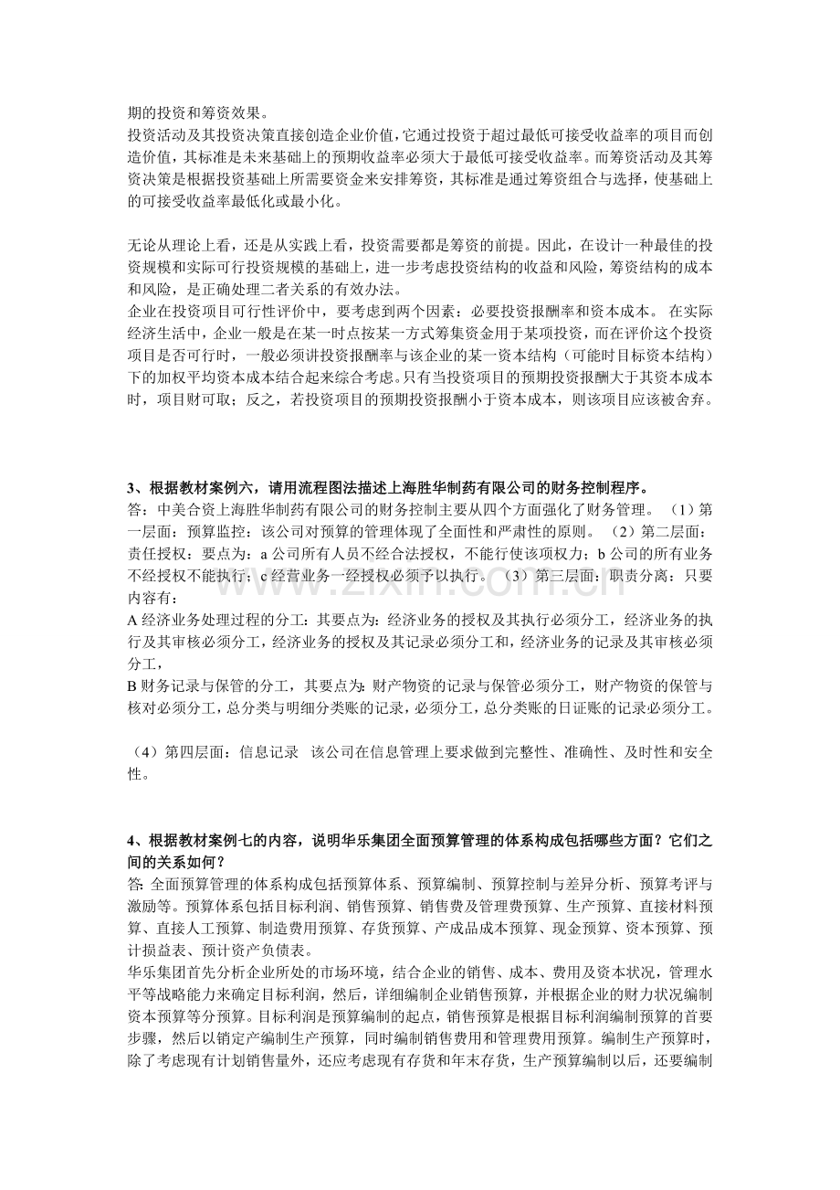 《财务案例研究形成性考核册》参考答案.doc_第3页