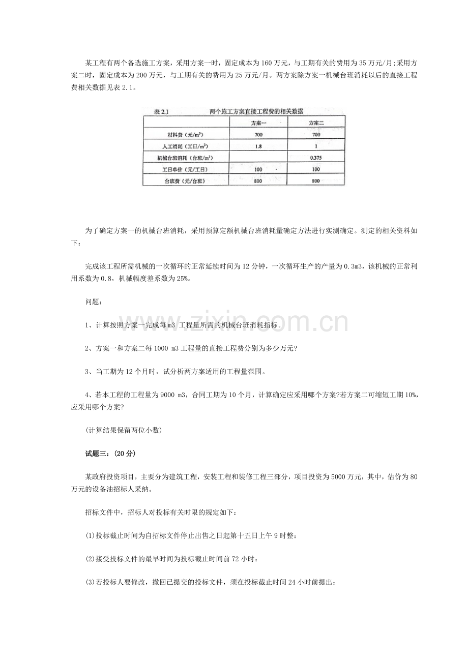 2010造价工程师《工程造价案例分析》试题.doc_第2页