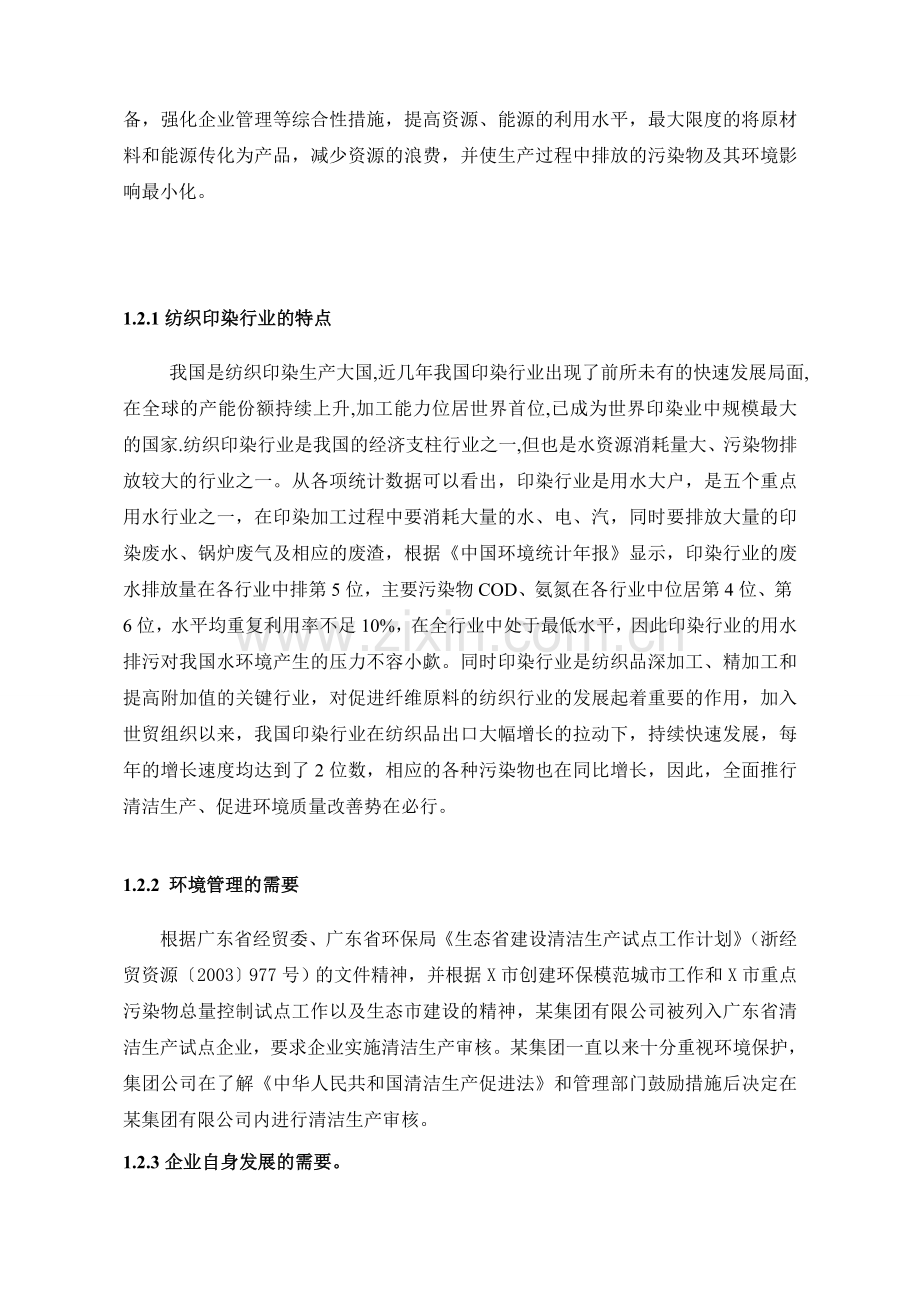 纺织印染企业清洁生产实习报告.doc_第3页