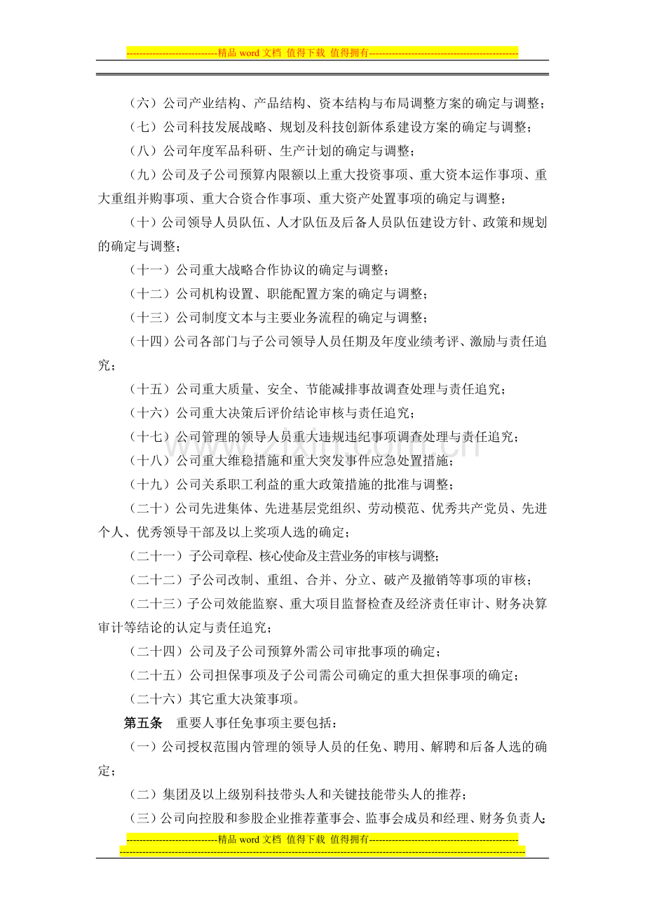 公司“三重一大”决策制度实施办法.docx_第2页