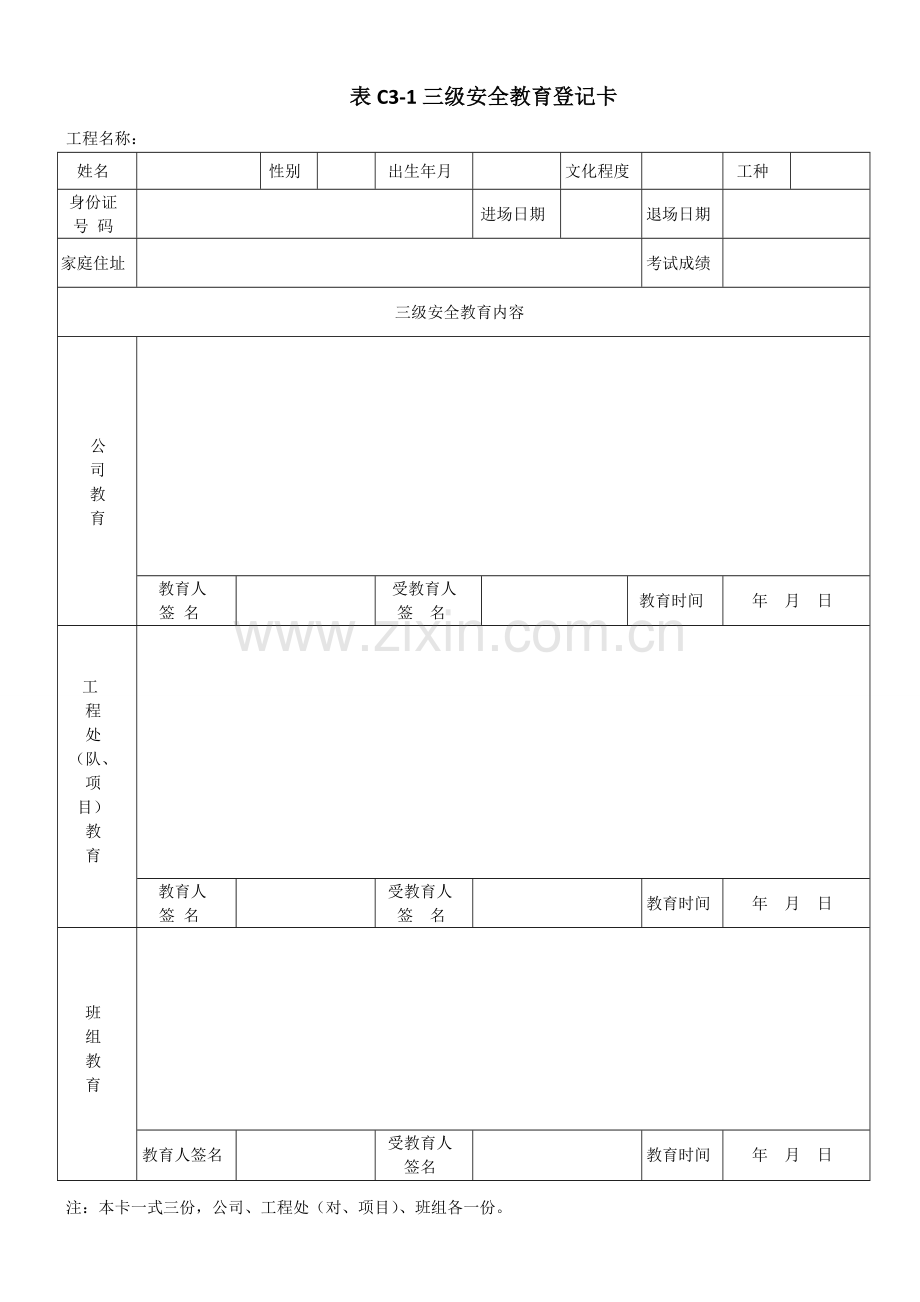 河北省建筑施工安全技术资料管理标准.doc_第3页