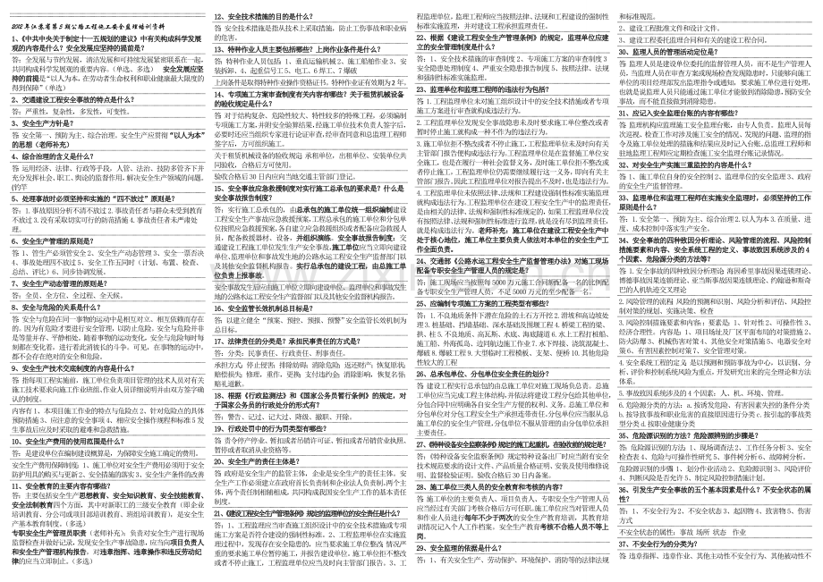 2012年江苏省第5期公路工程施工安全监理培训资料.doc_第1页