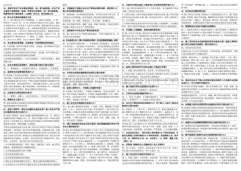 2012年江苏省第5期公路工程施工安全监理培训资料.doc_第2页