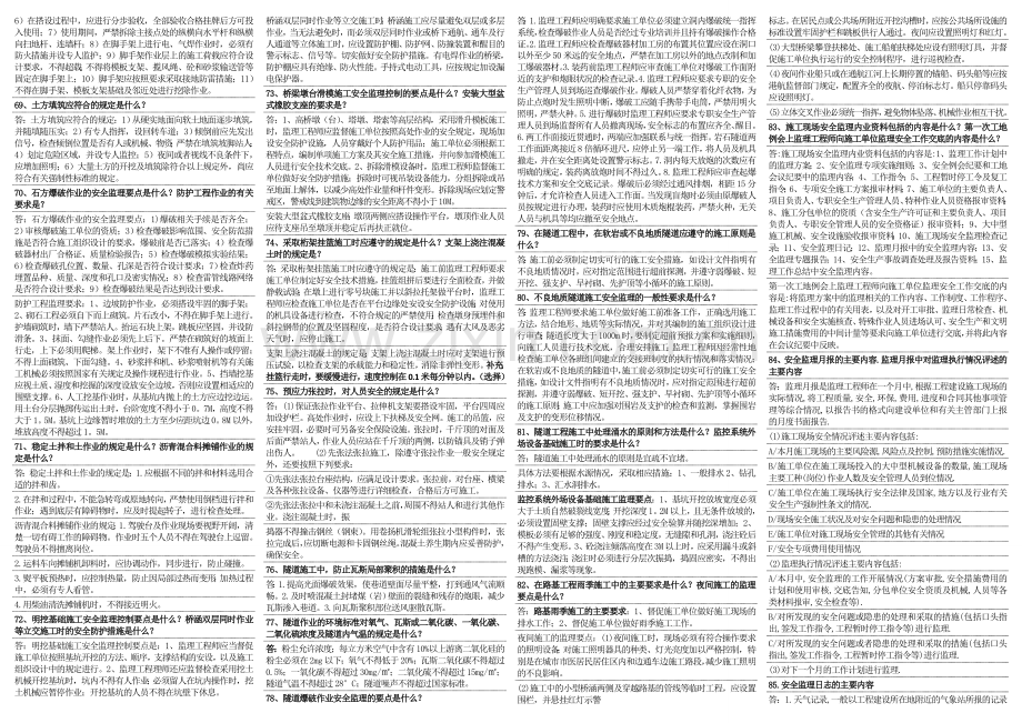 2012年江苏省第5期公路工程施工安全监理培训资料.doc_第3页