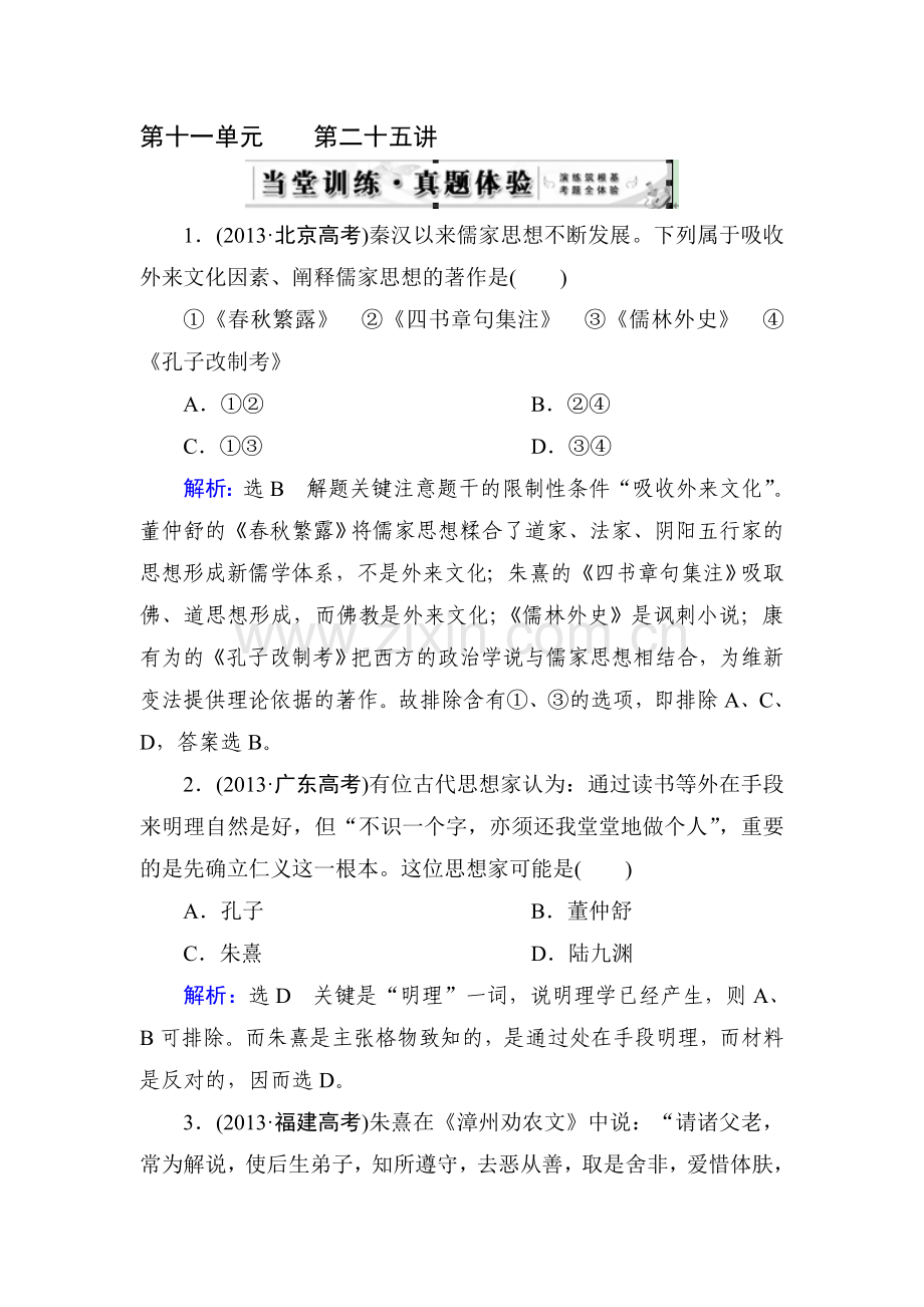 2015届高考历史第一轮课时随堂复习题43.doc_第1页