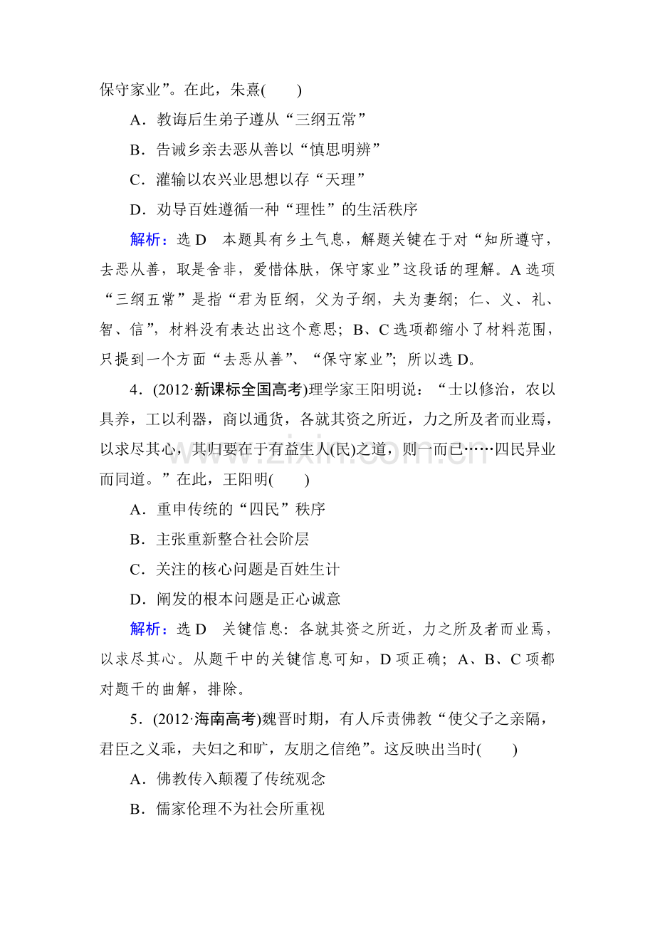 2015届高考历史第一轮课时随堂复习题43.doc_第2页