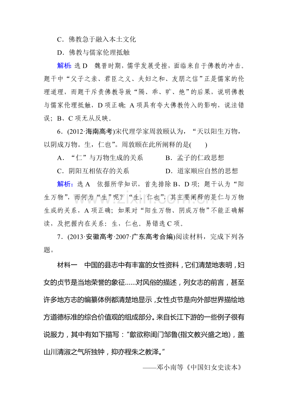 2015届高考历史第一轮课时随堂复习题43.doc_第3页