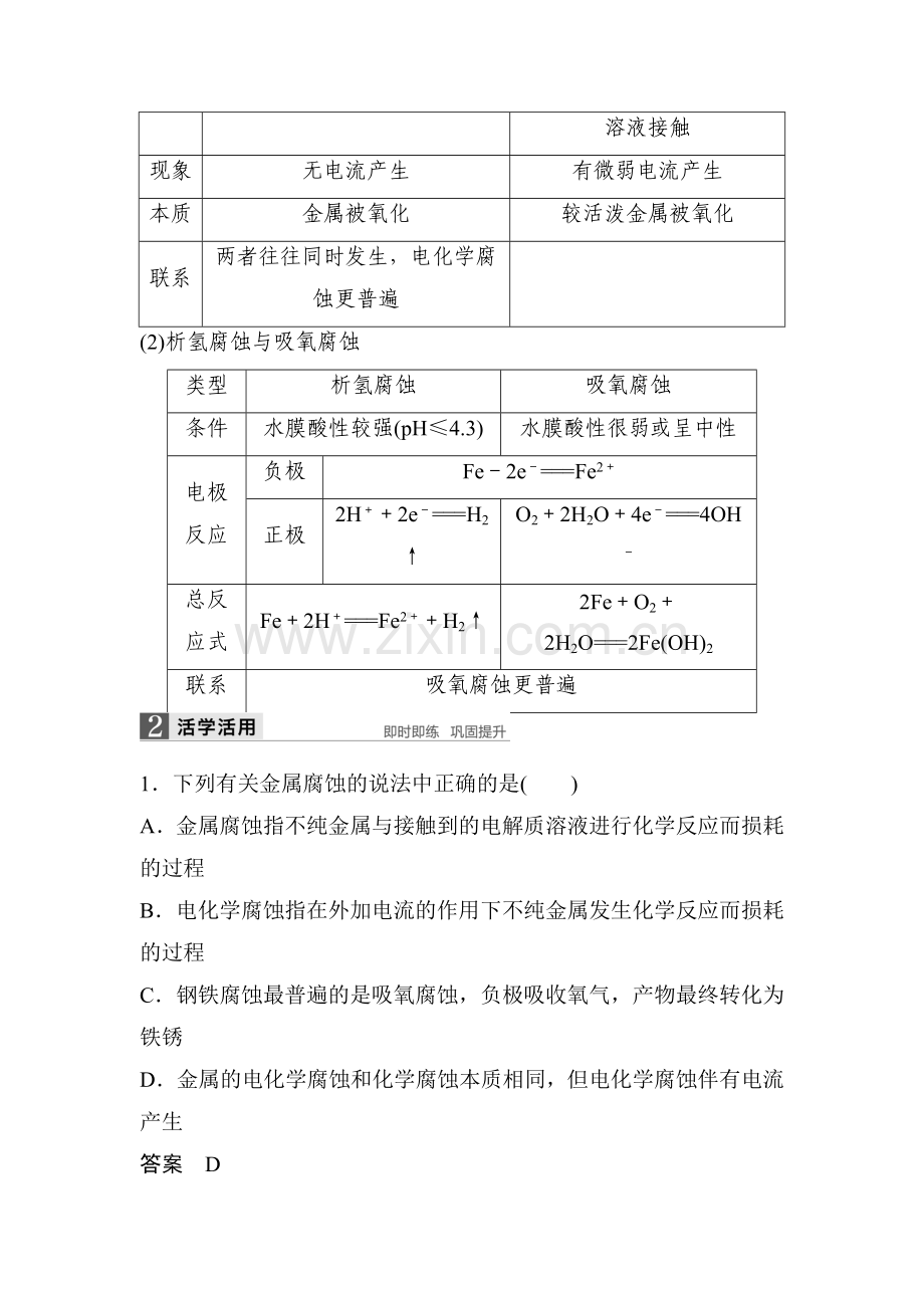 2016-2017学年高二化学上册课时检测题6.doc_第3页