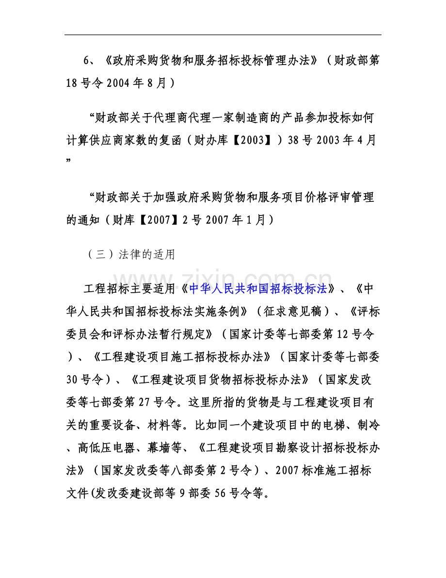 招标文件重点审核与案例分析..doc_第3页