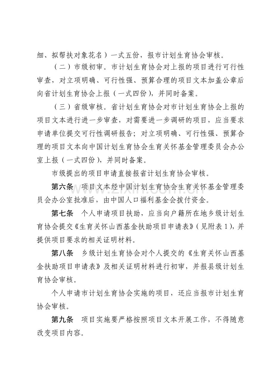 山西省生育关怀基金使用管理办法.doc_第2页