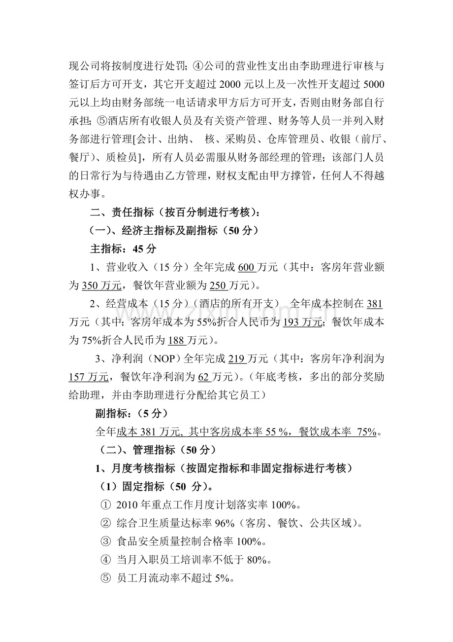 XX大酒店营运总经理助理2010年度经营管理综合目标责任书及考核办法.doc_第2页