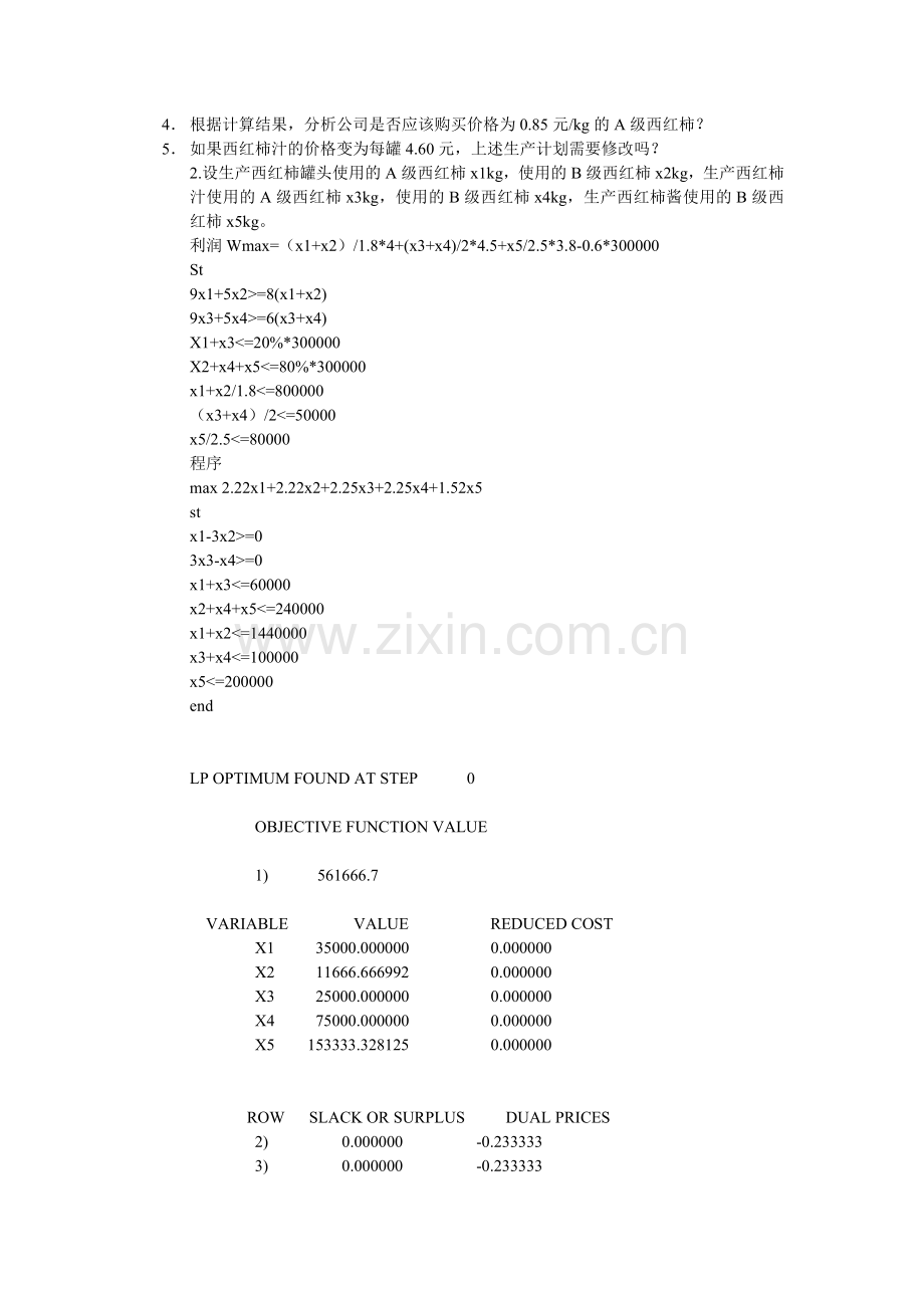 案例：西红柿生产问题.doc_第3页