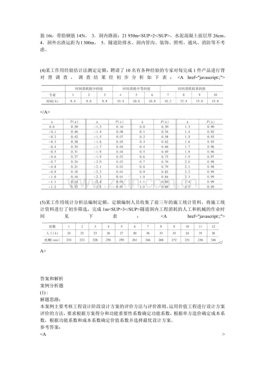 2010年公路工程造价人员资格考试案例分析试题(3)-中大网校.doc_第2页