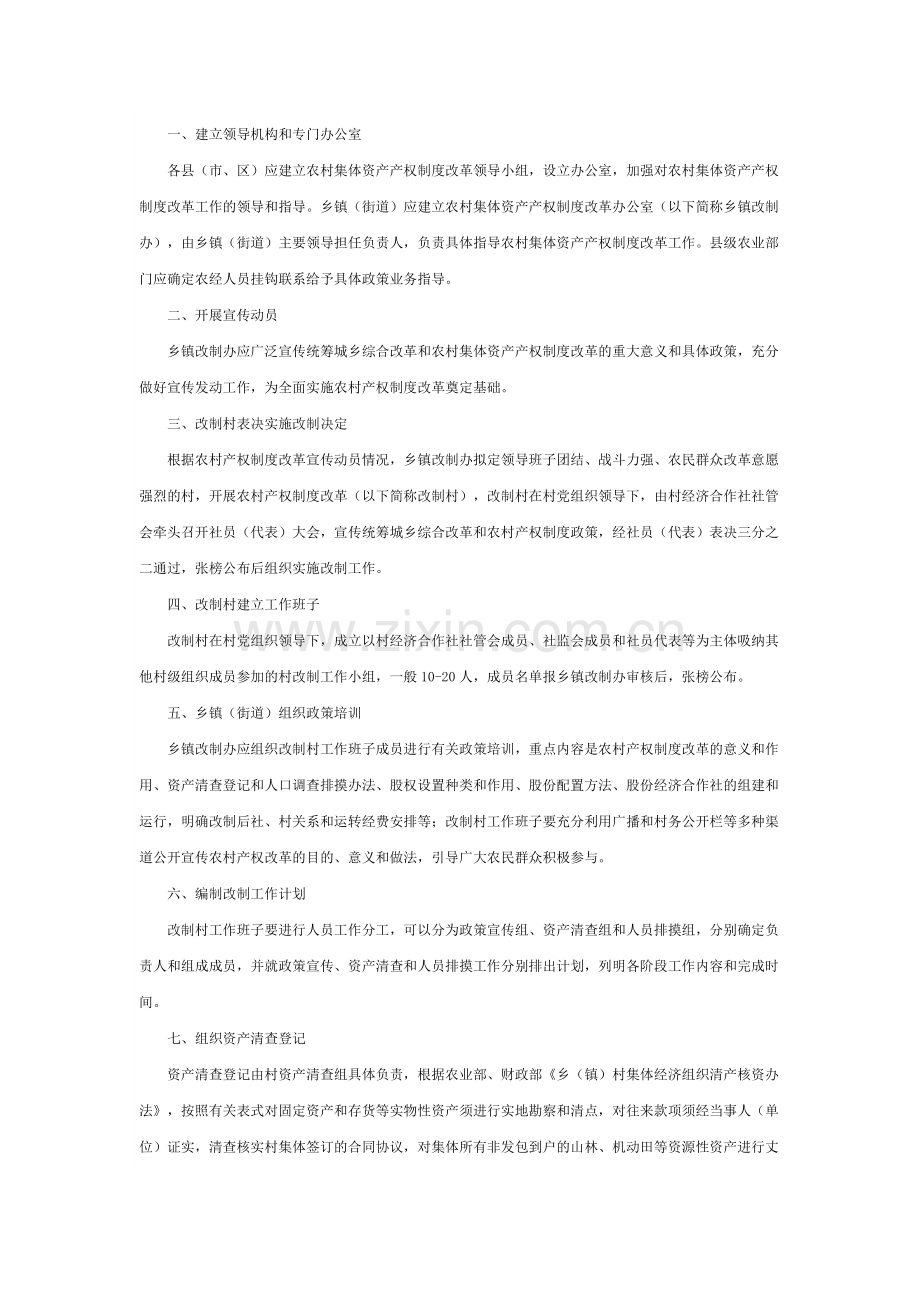 温州市农村集体资产产权制度改革操作程序-Microsoft-Word-文档.doc_第2页