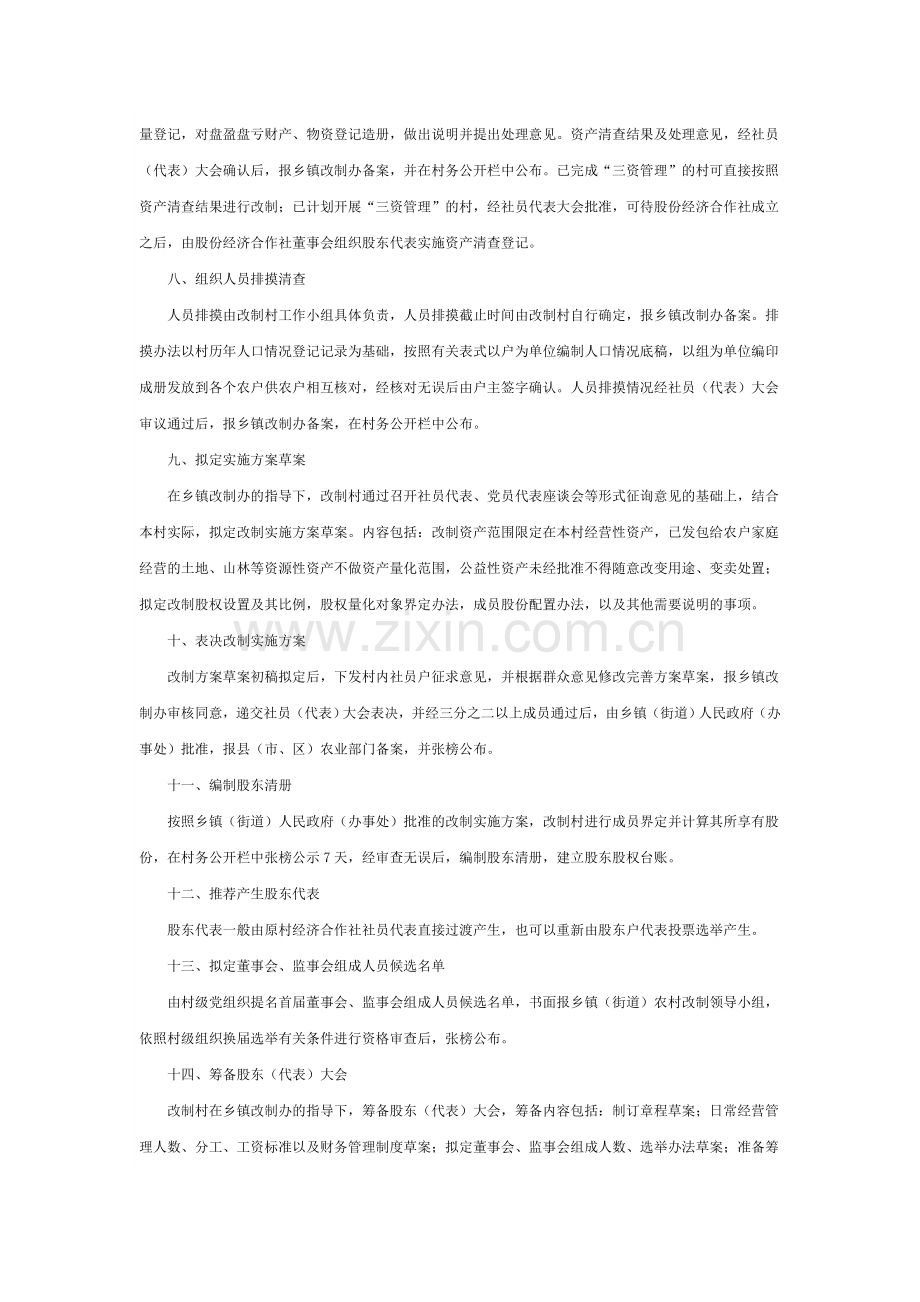 温州市农村集体资产产权制度改革操作程序-Microsoft-Word-文档.doc_第3页