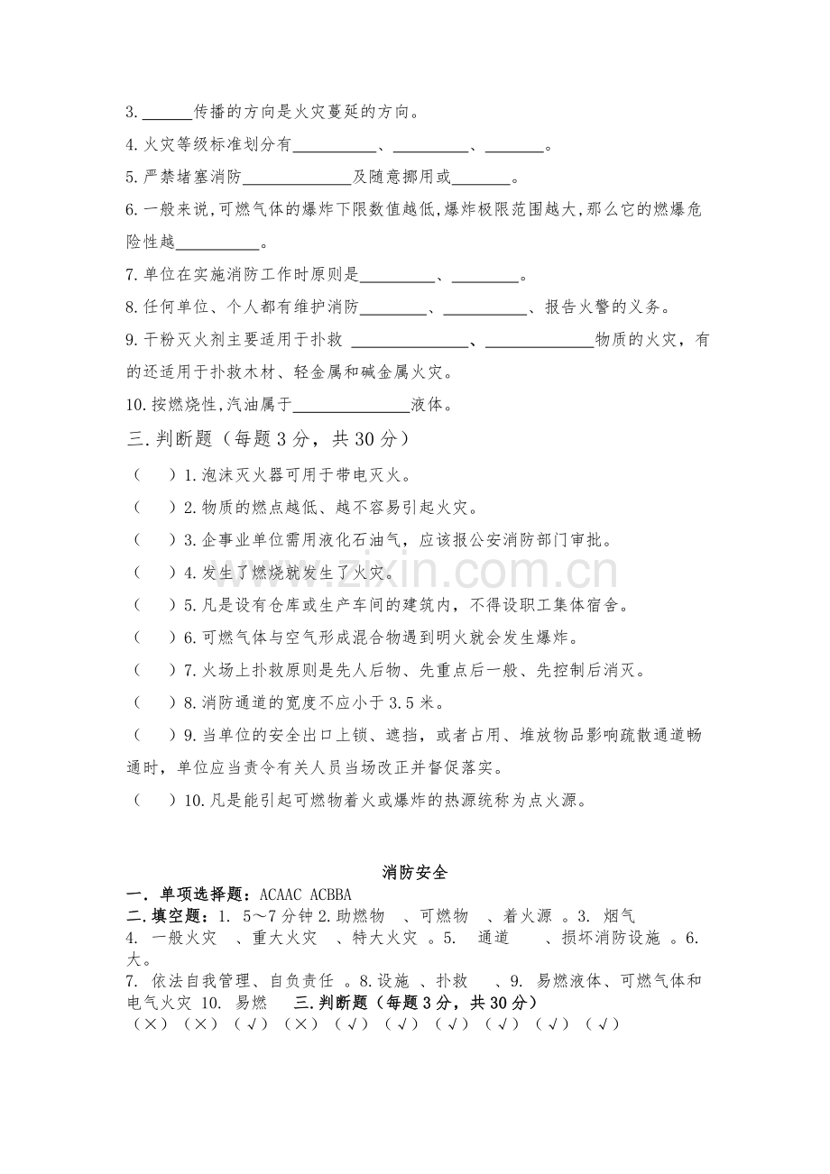 消防安全试题及答案.doc_第2页