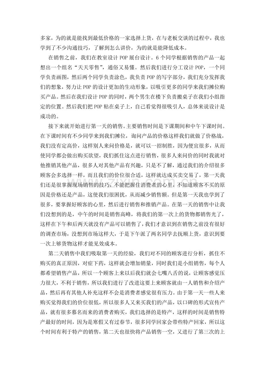 销售实训个人总结.doc_第2页