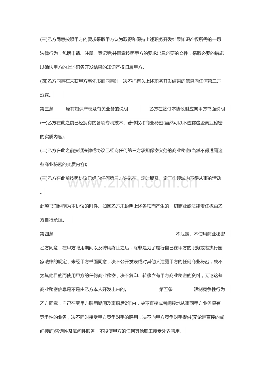 知识产权保密协议.doc_第3页