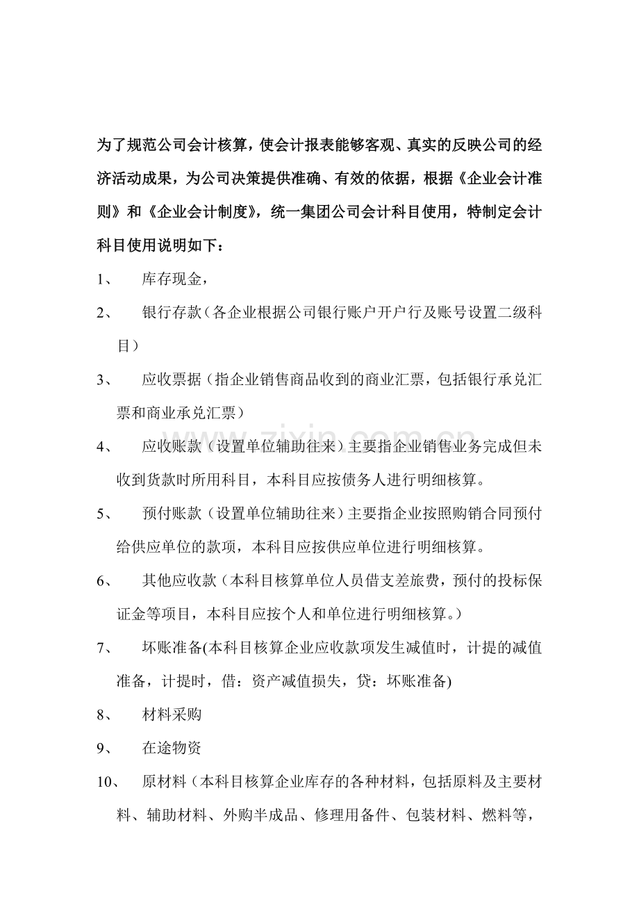 会计科目设置明细.doc_第1页