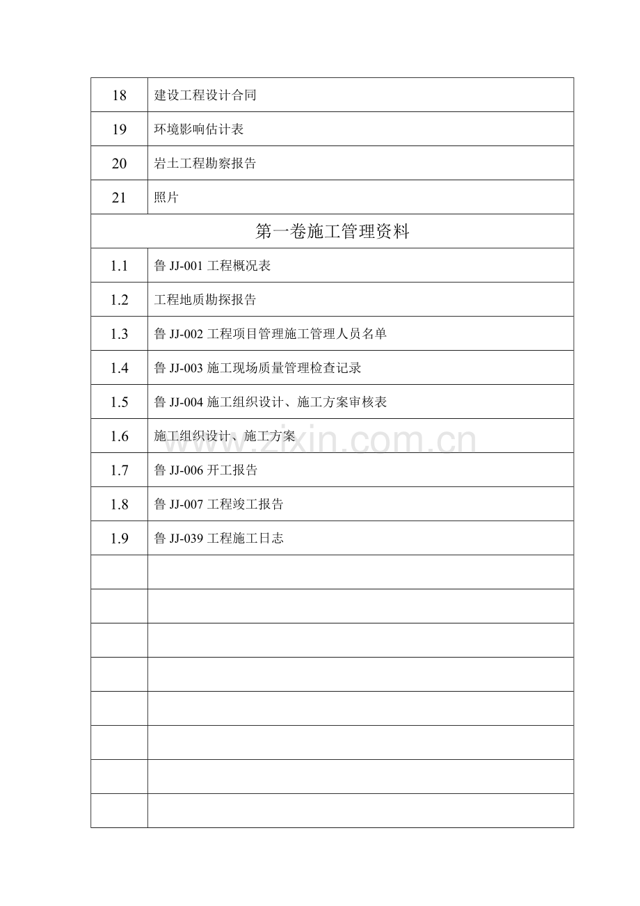 建筑工程备案前期手续明细表.doc_第2页