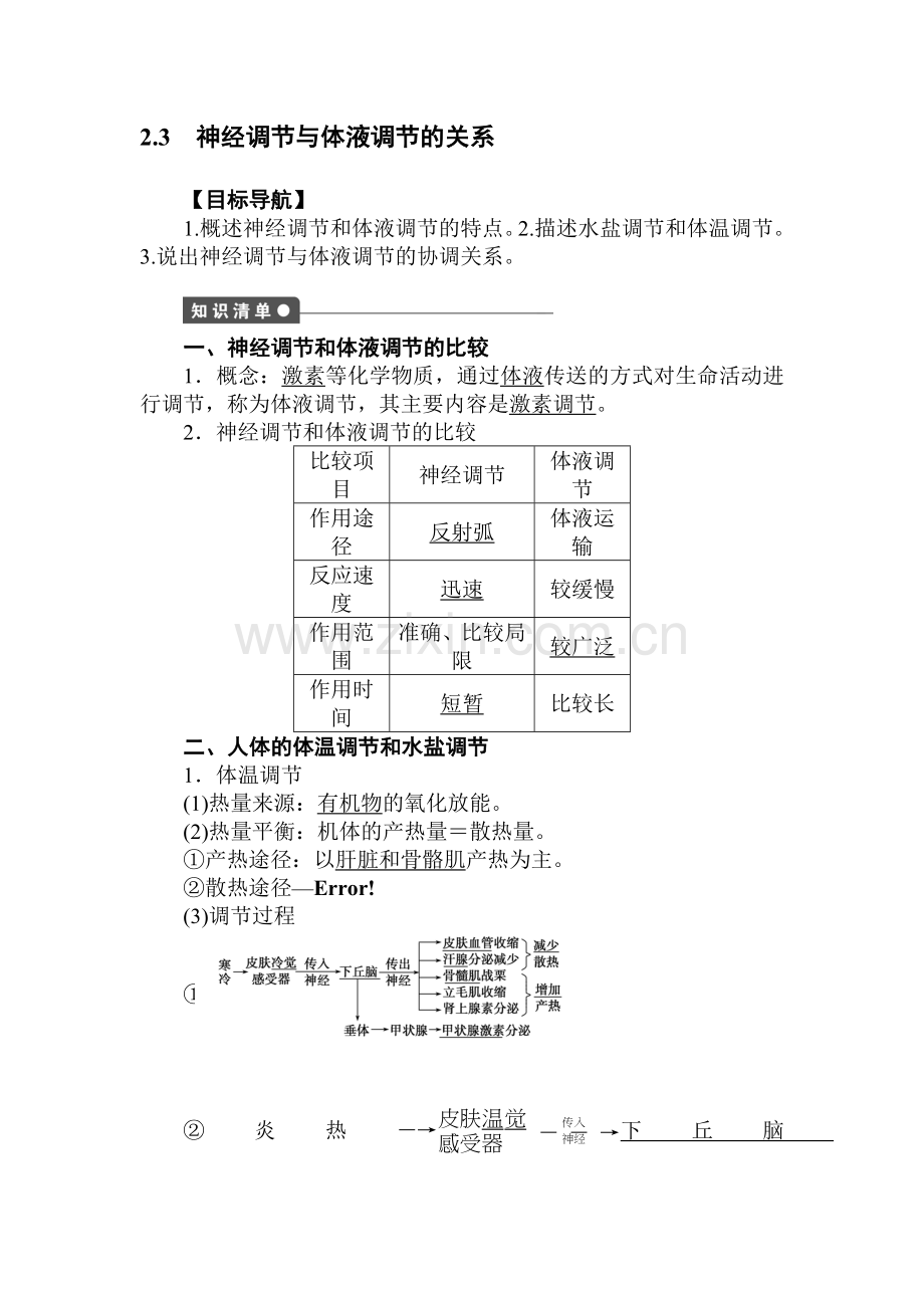 2016-2017学年高二生物上册章节训练题9.doc_第1页