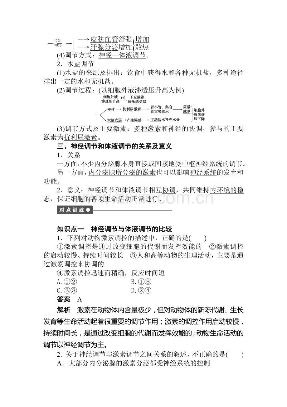 2016-2017学年高二生物上册章节训练题9.doc_第2页