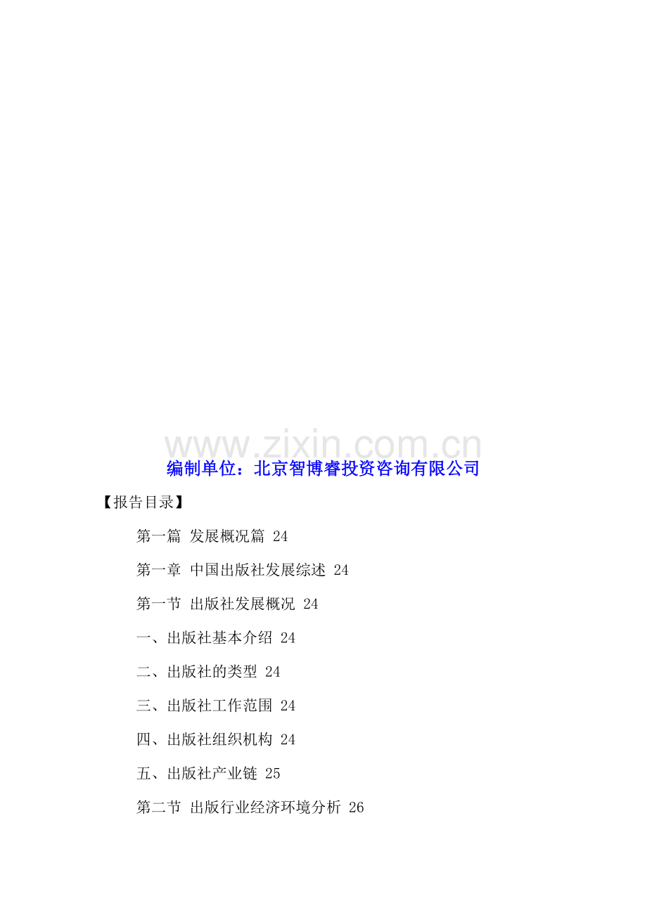 出版社行业研究进展分析及投资机会分析报告2016-2021年.doc_第2页