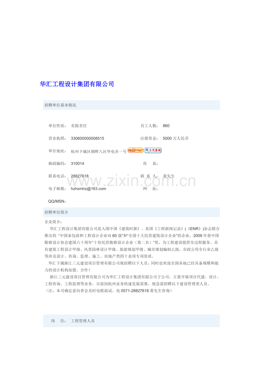 华汇工程设计集团有限公司.doc_第1页