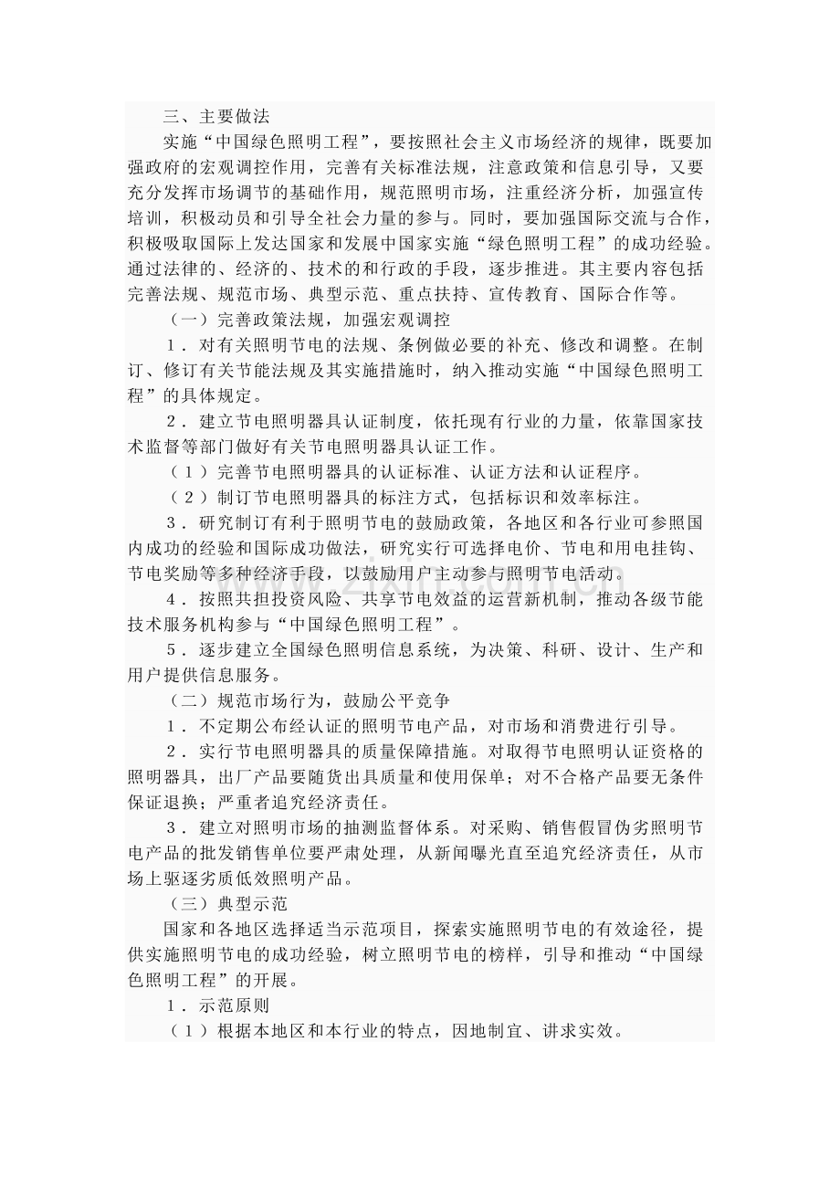 中国绿色照明工程实施方案.doc_第3页