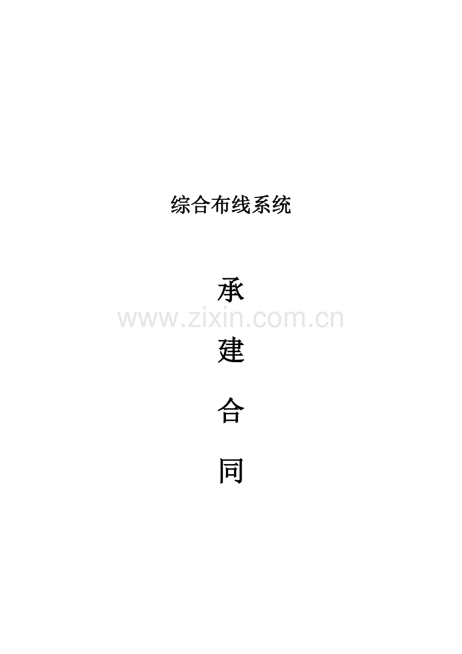 网络布线合同.doc_第1页