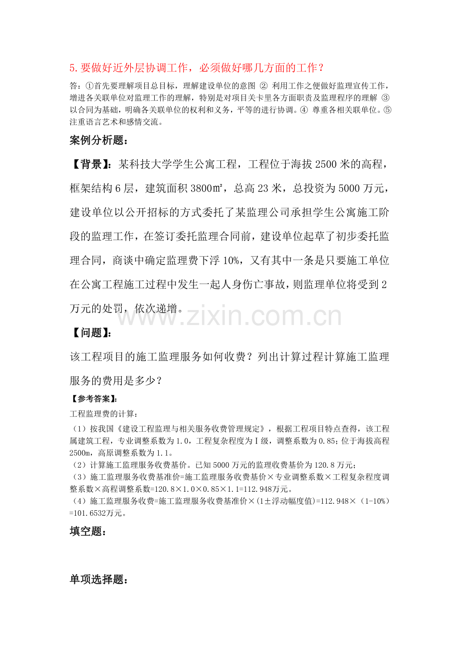 《工程监理概论》课程复习题.doc_第3页