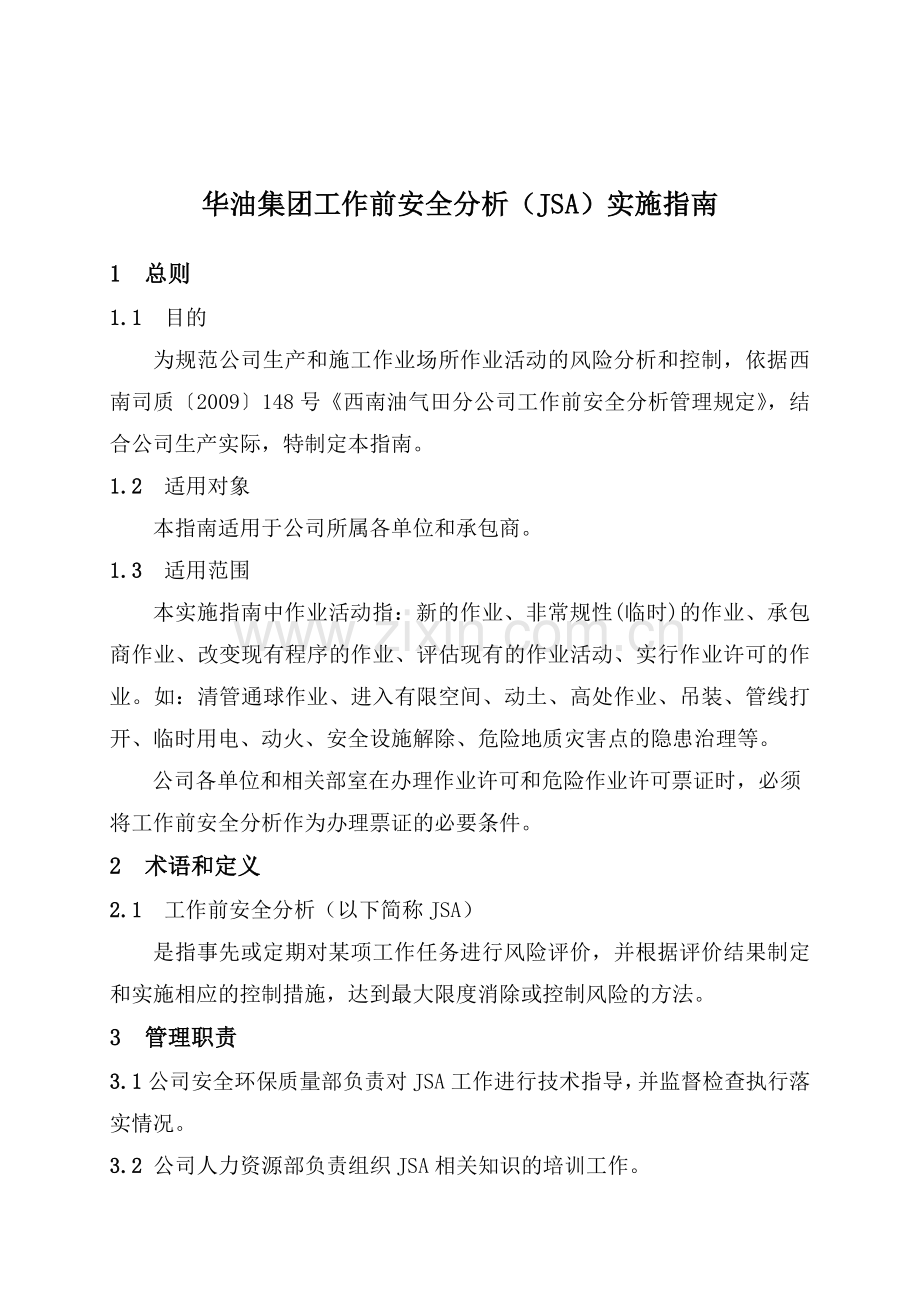 工作前安全分析实施指南.doc_第2页