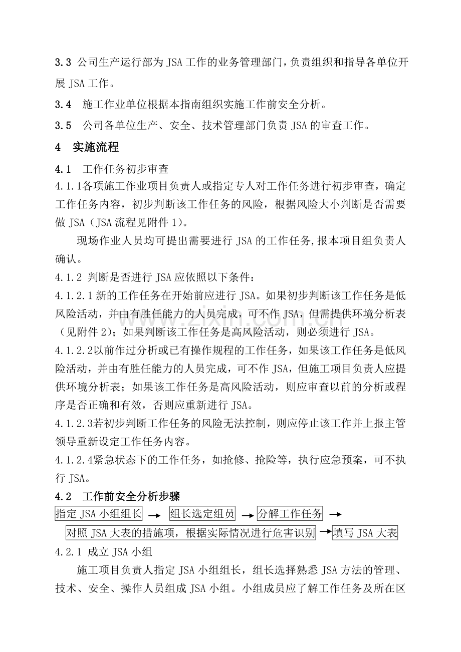 工作前安全分析实施指南.doc_第3页