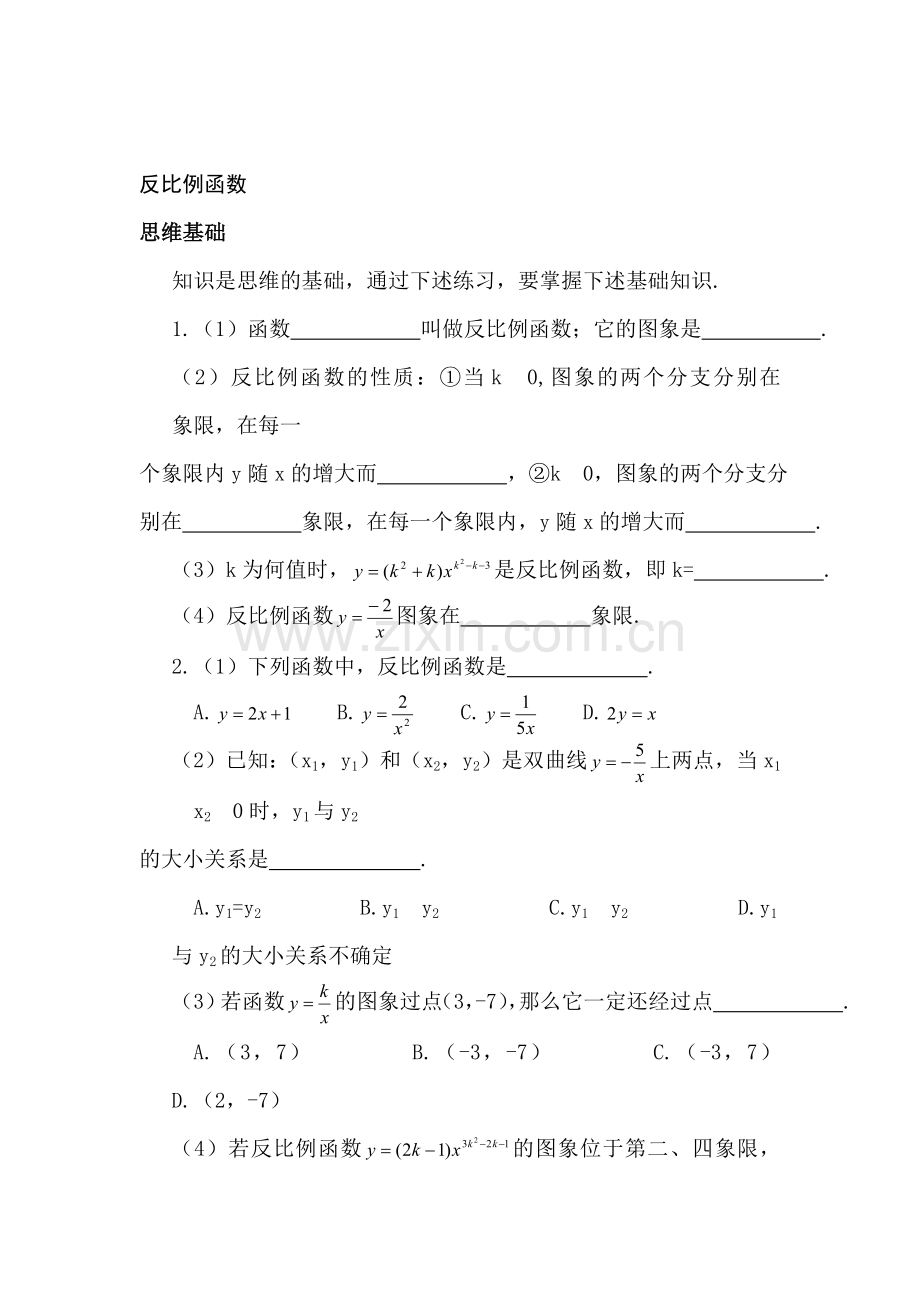 九年级数学反比例函数测试题.doc_第1页