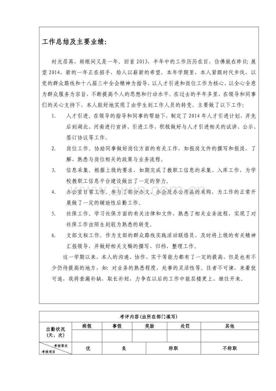 新进人员见习期考核表.doc_第3页