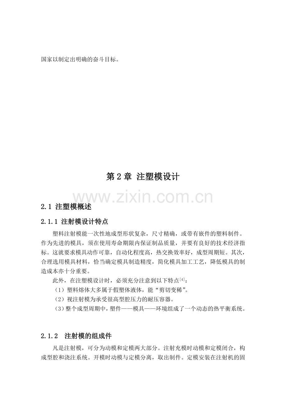 塑料盖注塑工艺分析与模具设计毕业论文18.doc_第3页