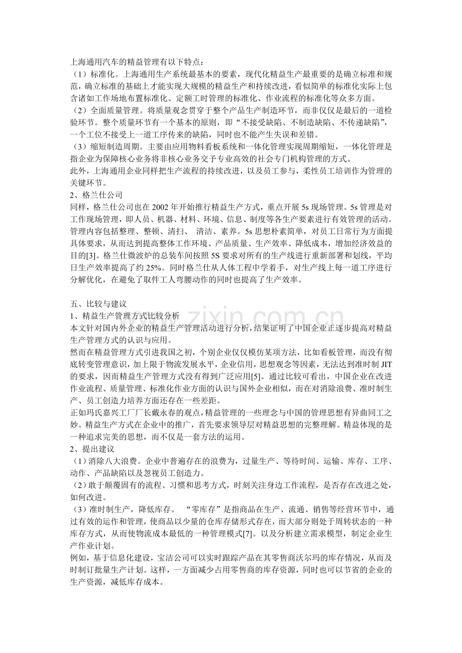 国内外企业应用精益管理方式的比较分析.doc_第3页