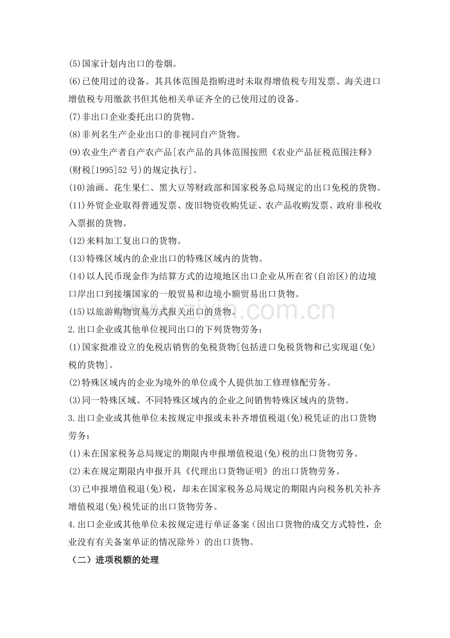 出口货物劳务退(免)税业务及流程简介(参考学习版).doc_第3页