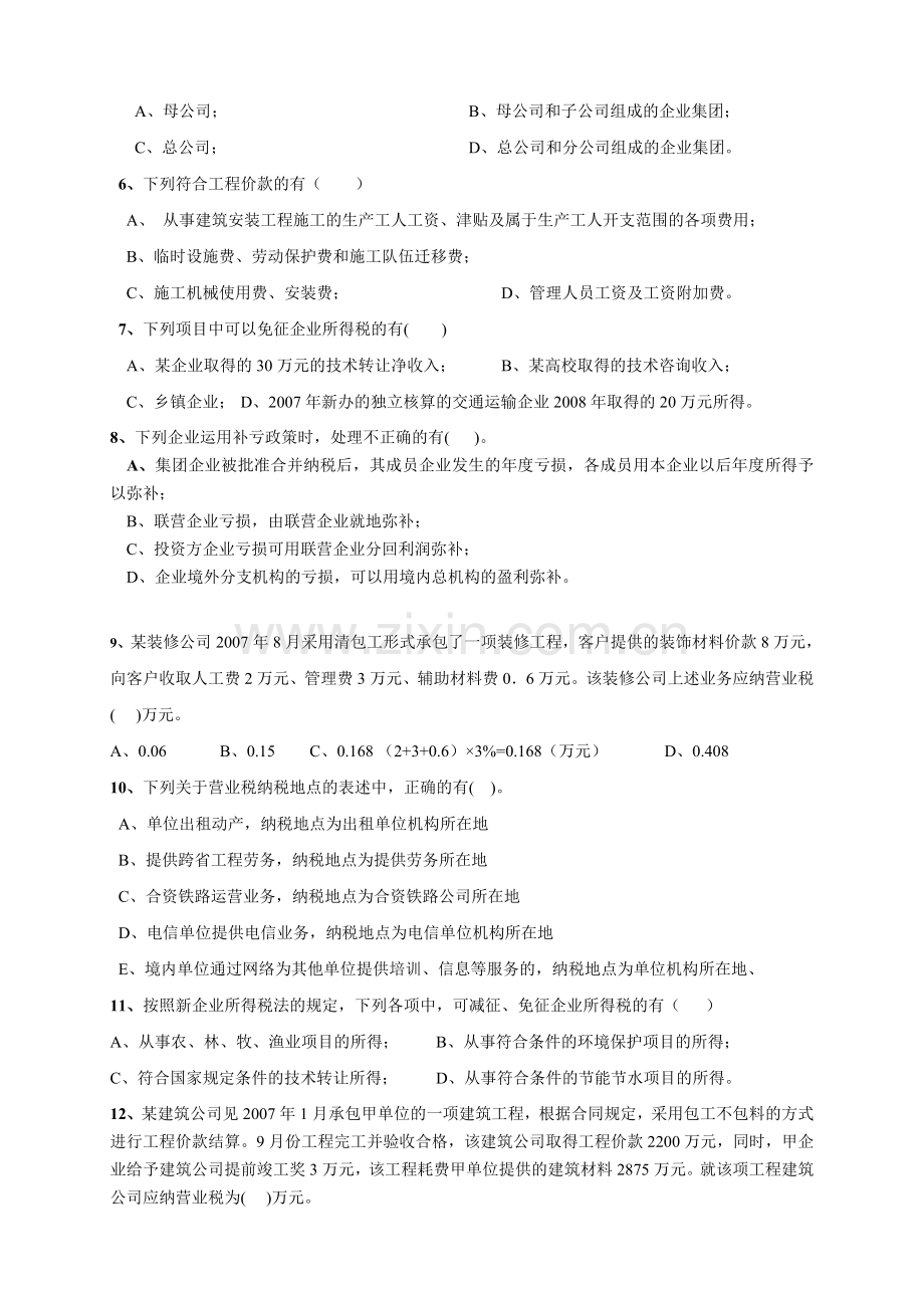 会计笔试题.doc_第2页