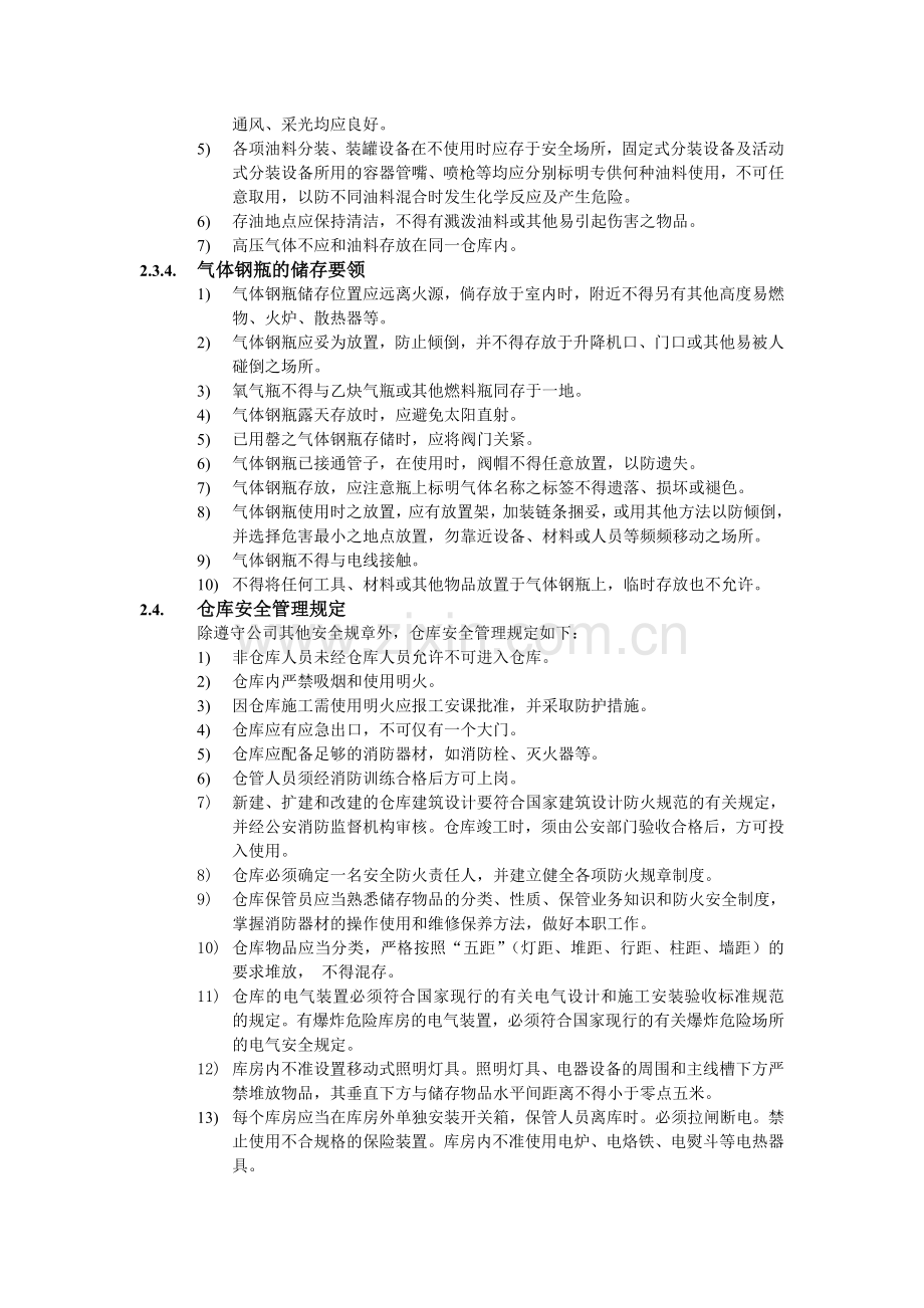 仓库安全管理制度20120710.doc_第3页