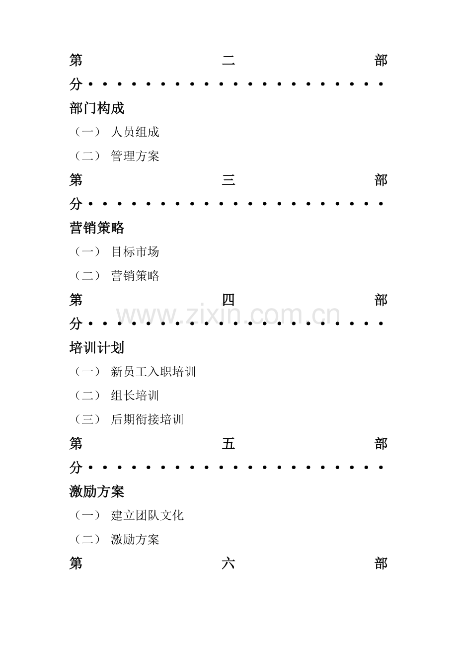 电销团队管理方案5.doc_第3页