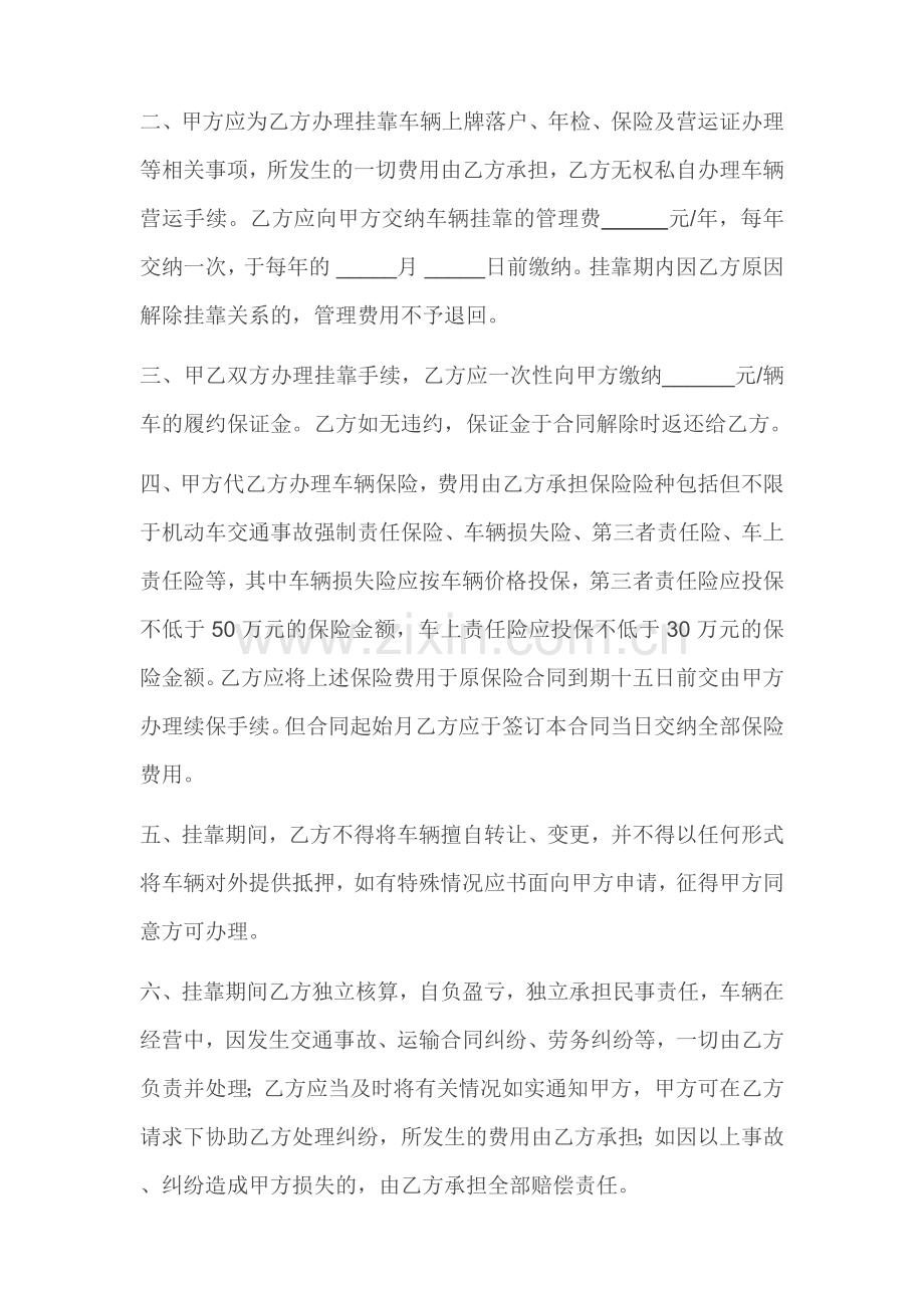 汽车挂靠协议.doc_第2页