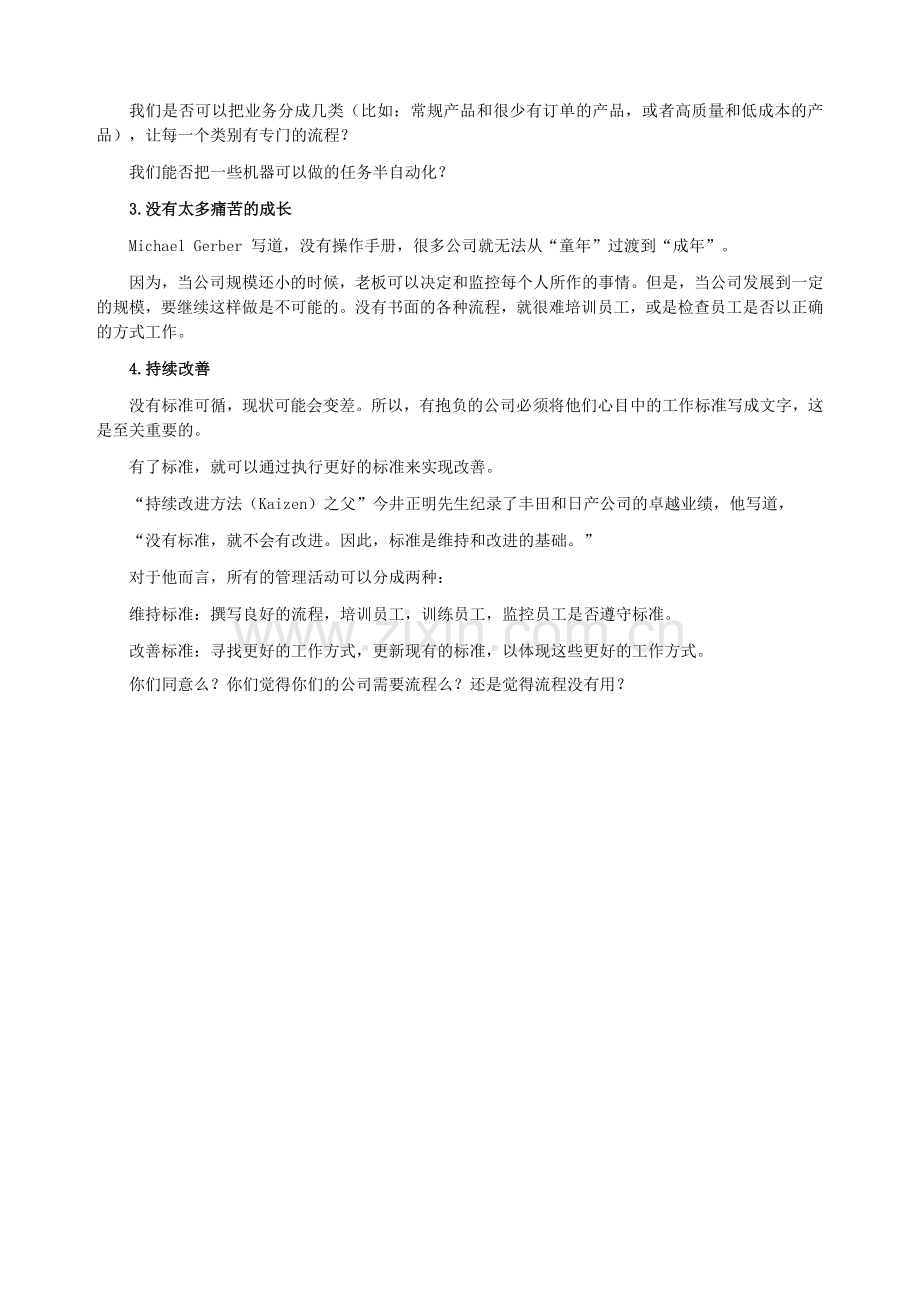 为什么中小型企业需要书面流程？.doc_第2页