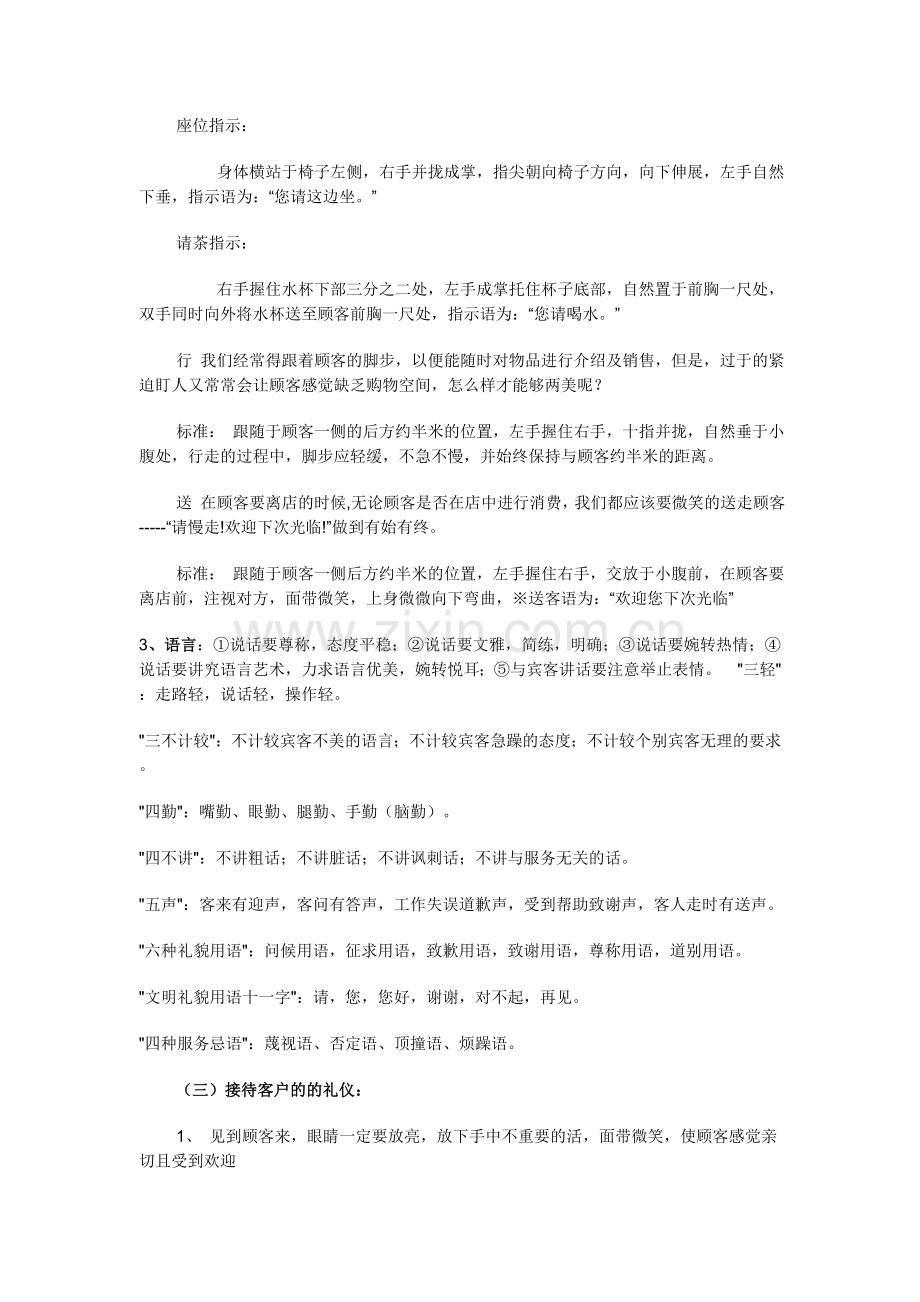 营业员服务礼仪.doc_第3页