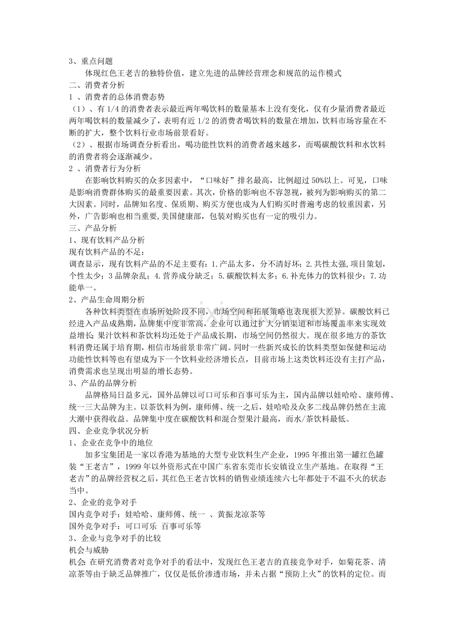 王老吉营销策划案例分析.doc_第2页