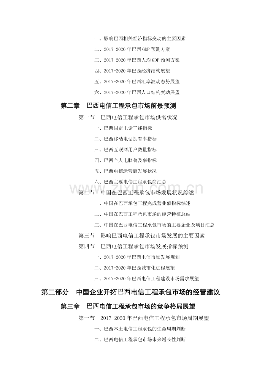 巴西电信工程承包市场前景预测报告.doc_第2页